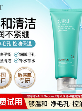 艾珂薇acwell甘草洗面奶深层清洁舒缓温和抗油保湿洁面乳泡沫女
