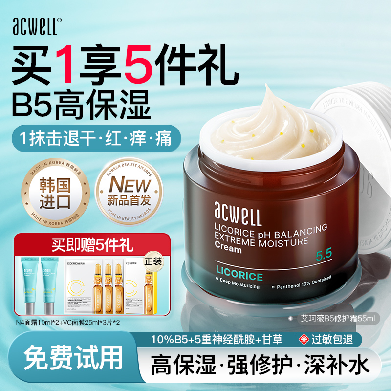 艾珂薇B5修护霜保湿补水舒缓泛红