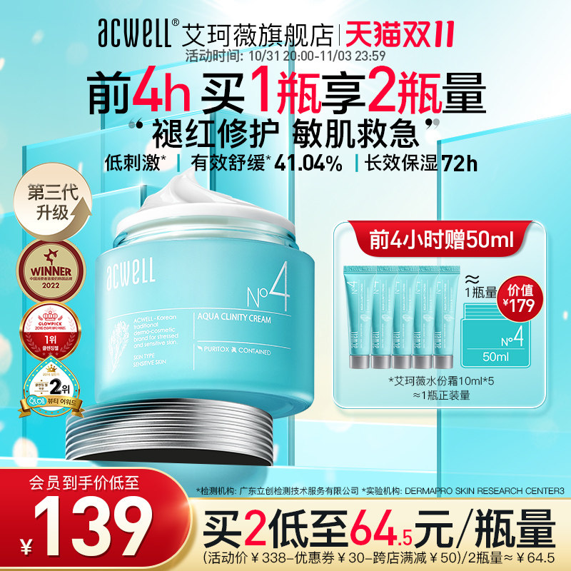 艾珂薇N4面霜acwell舒缓修护敏感肌油皮清爽补水保湿护肤品秋冬怎么看?
