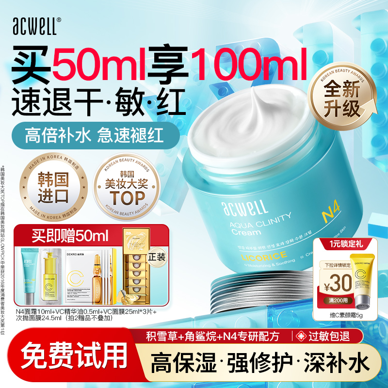 艾珂薇N4面霜补水保湿舒缓修护