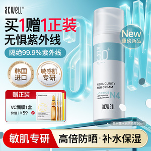 艾珂薇防晒霜N4水润保湿50倍防紫外线隔离敏感肌面部通勤女生军训