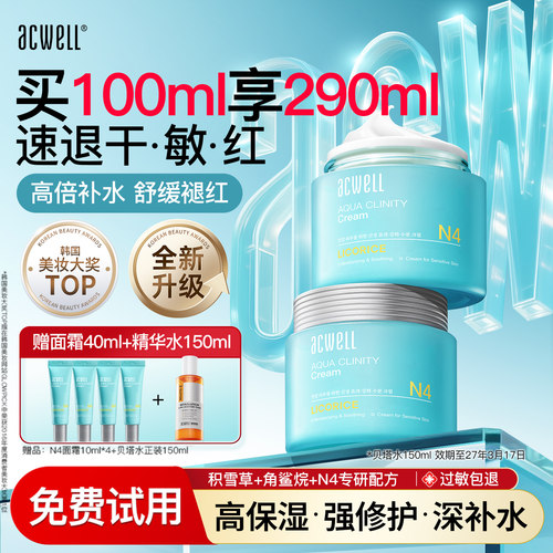 艾珂薇N4面霜保湿舒缓水润