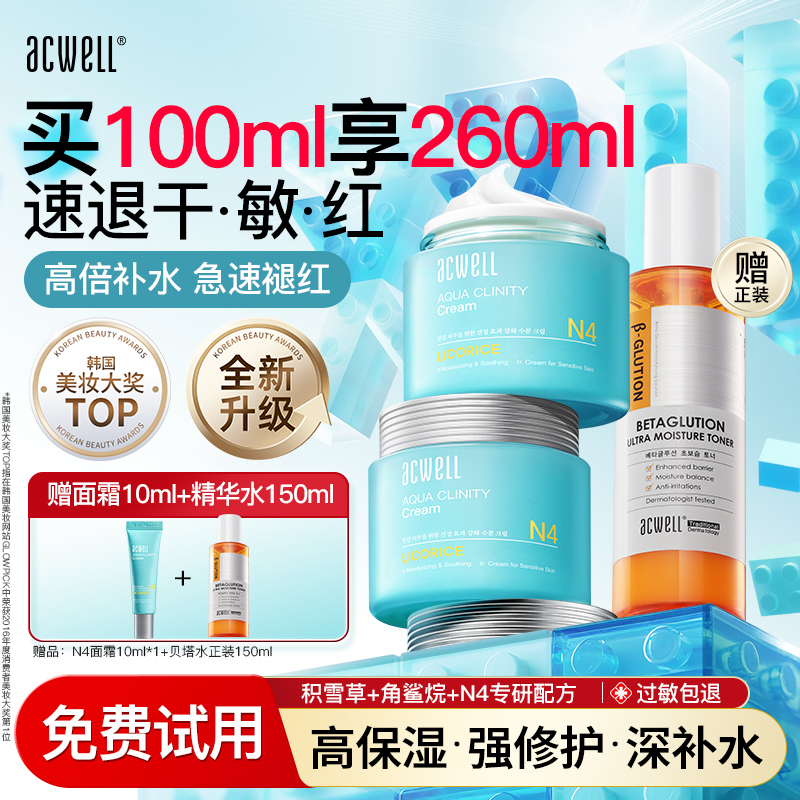 艾珂薇N4面霜高保湿修护补水