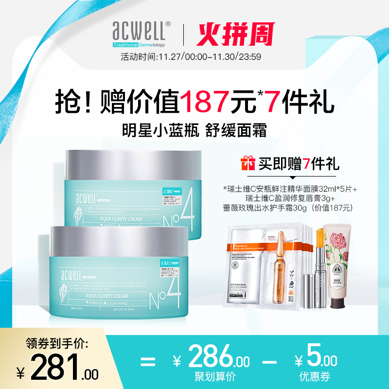 acwell艾珂薇n4面霜补水保湿舒缓修复4号面霜韩国进口正品2瓶装