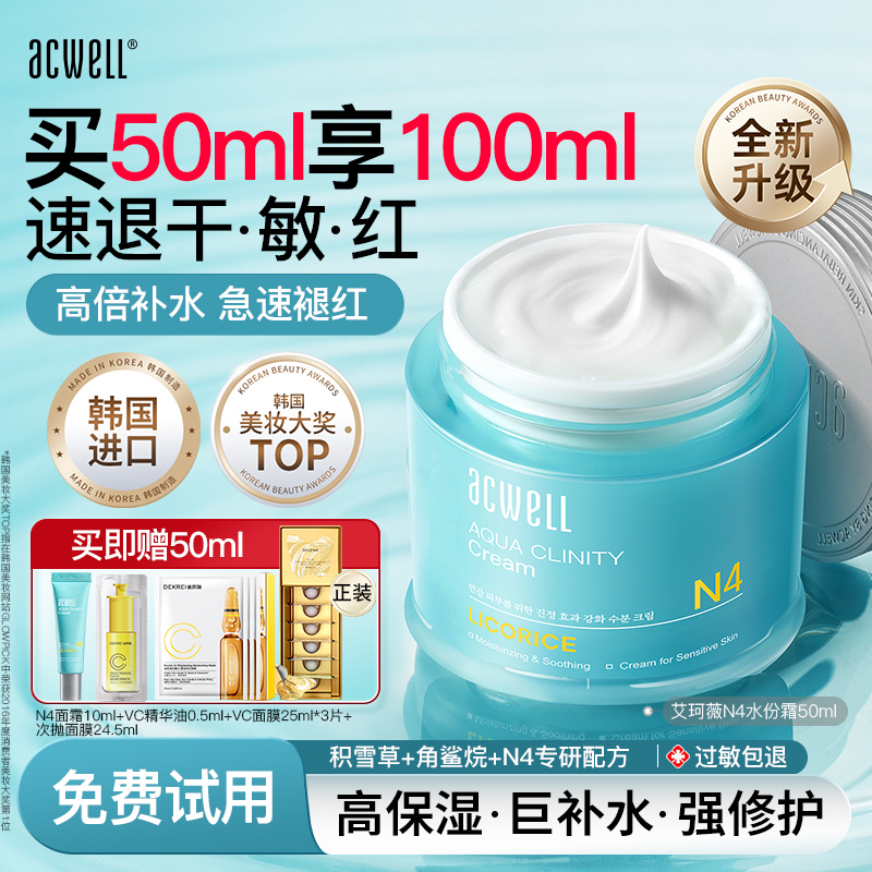 艾珂薇N4面霜清爽不油腻油皮干皮