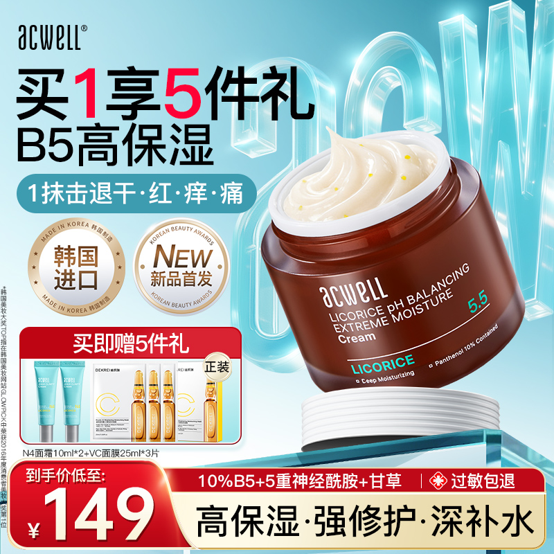 艾珂薇B5修护霜保湿滋润舒缓泛红