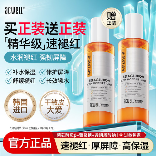 艾珂薇贝塔保湿精华水150ml