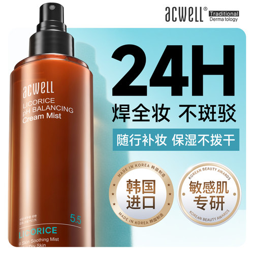 艾珂薇B5高保湿面霜喷雾补水保湿