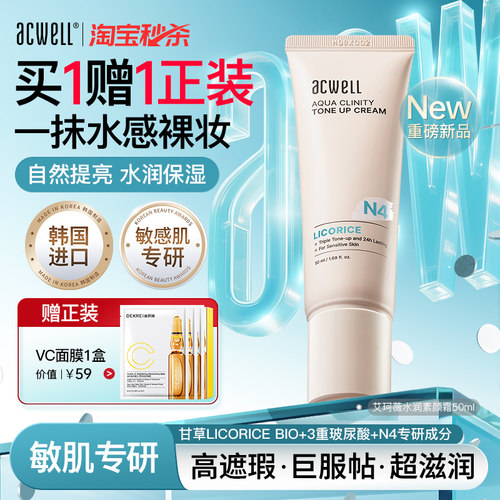 acwell素颜霜水润保湿敏感肌
