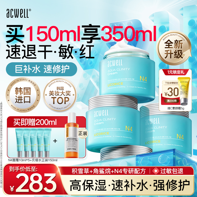 艾珂薇N4面霜补水保湿滋润修护