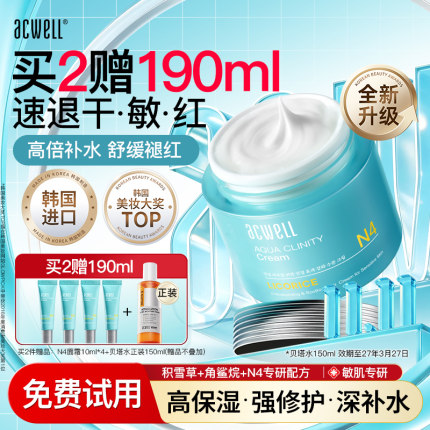 艾珂薇n4面霜保湿补水滋润舒缓敏感修护屏障秋冬换季护肤品女男