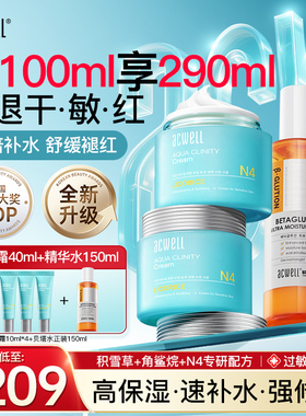 艾珂薇N4面霜保湿补水滋润清爽修护舒缓敏感修复肌肤屏障护肤品