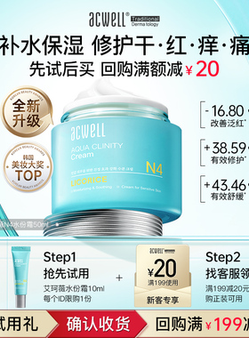 艾珂薇购20元回购券享补水保湿舒缓N4面霜10ml体验礼acwell