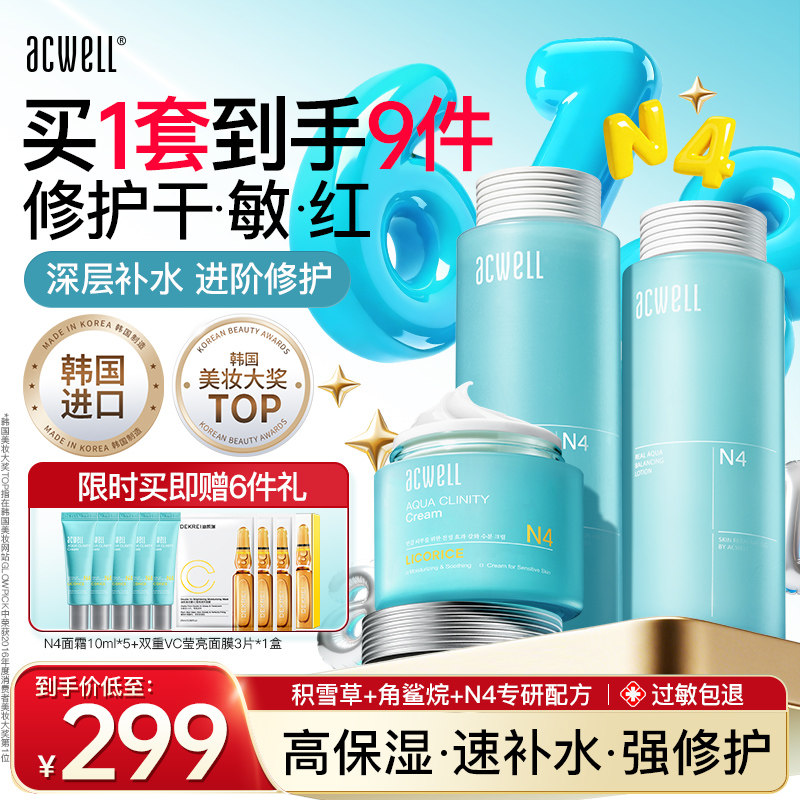 艾珂薇N4平衡水乳霜敏感肌修护维稳舒缓敏感肌补水保湿3件套礼物