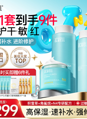 艾珂薇N4平衡水乳霜敏感肌修护维稳舒缓敏感肌补水保湿3件套礼物