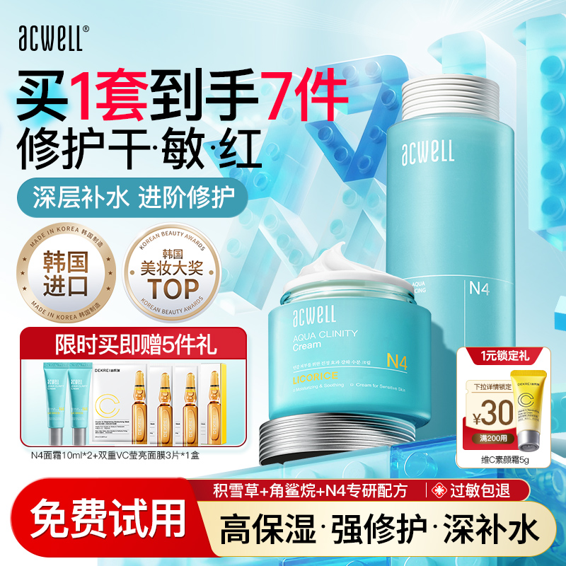 艾珂薇N4面霜平衡水修护acwell