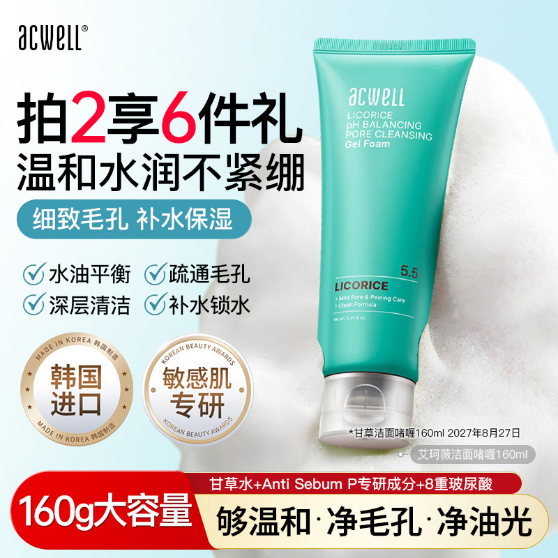 艾珂薇洗面奶油皮深层清洁毛孔舒缓温和抗油保湿洁面乳女男acwell