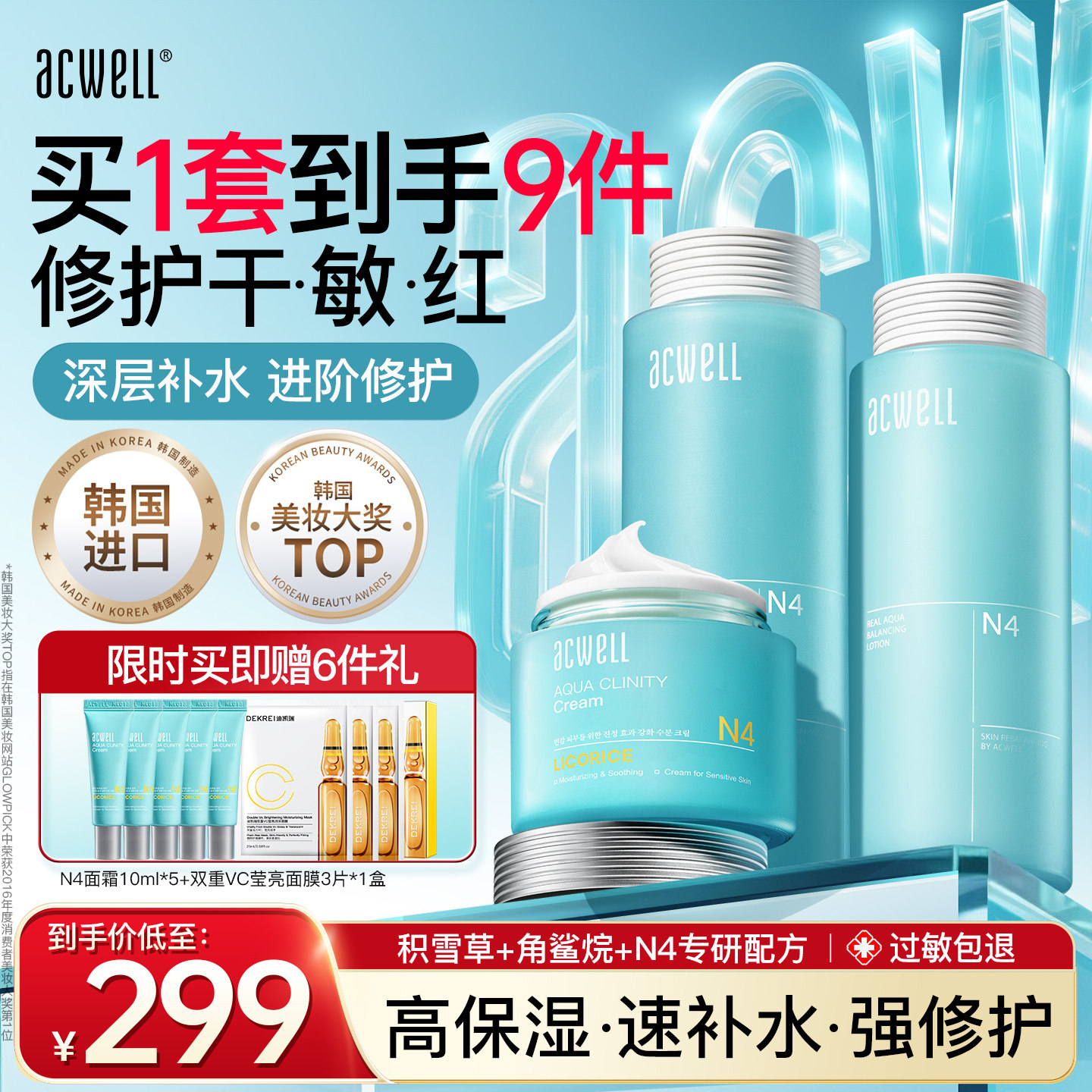 艾珂薇N4平衡水乳霜敏感肌修复舒缓敏感肌补水保湿乳液套装礼物