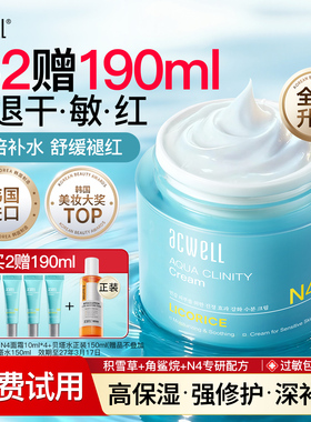 艾珂薇n4面霜高保湿换季补水滋润舒缓敏感修复皮肤屏障护肤品女男