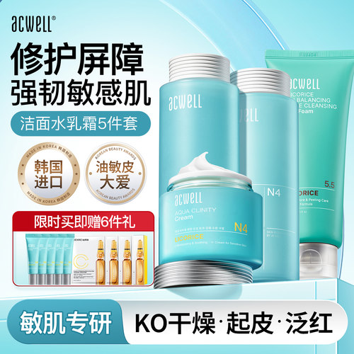 艾珂薇n4面霜水乳洁面护肤套装