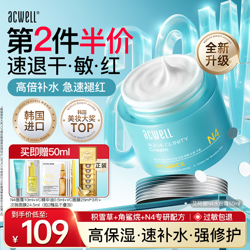 艾珂薇n4面霜高保湿秋冬补水滋润舒缓敏感修复皮肤屏障护肤品女男