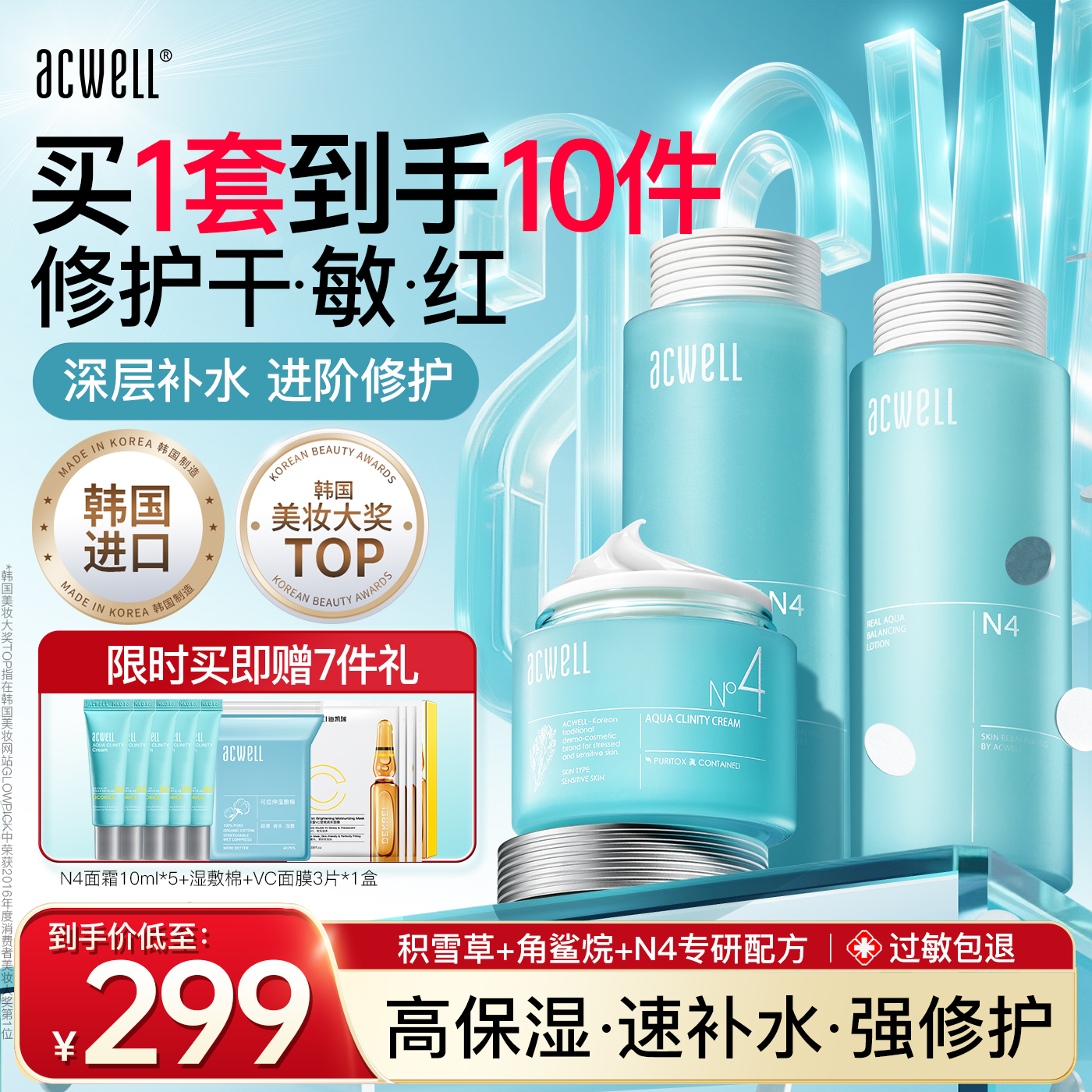 艾珂薇N4水乳霜修护舒缓补水套装