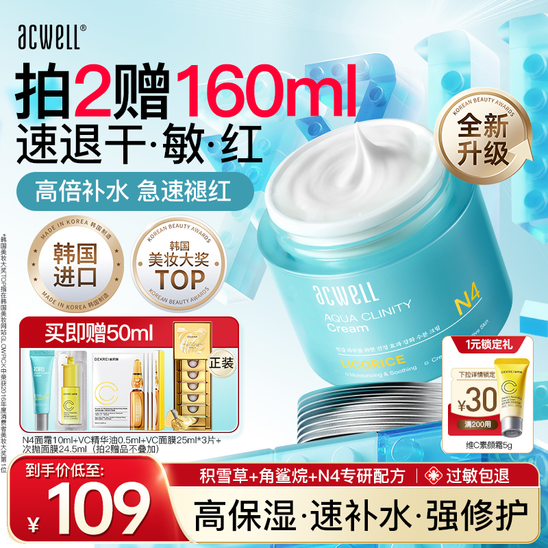 艾珂薇N4面霜第4代保湿霜acwell