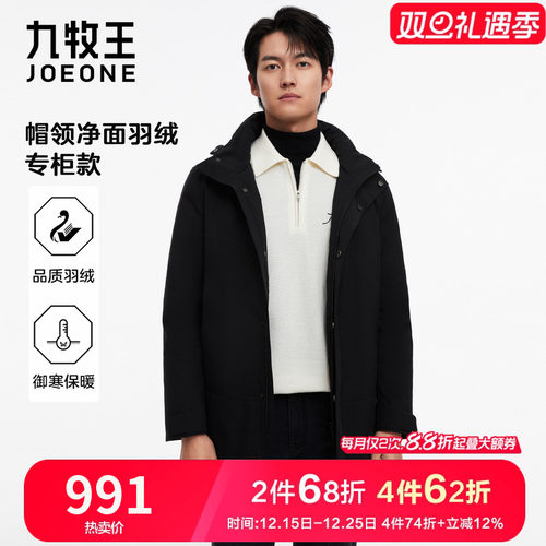 九牧王男装保暖挺括有型羽绒服
