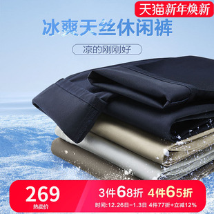 冰丝 新款 九牧王男裤 25夏季 凉感亲肤透气柔软舒适百搭 天丝休闲裤