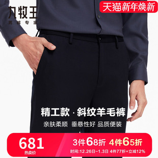 新品 男25秋季 九牧王高端休闲裤 天丝羊毛柔顺亲肤百搭 专柜精工款