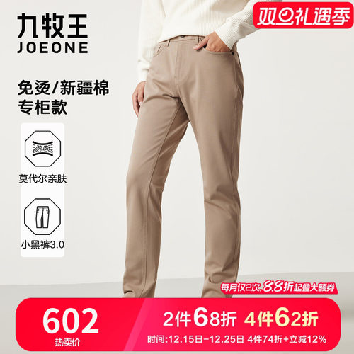 九牧王高端小黑裤3.0弹力休闲裤