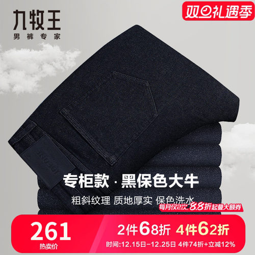 九牧王秋冬季斜纹肌理牛仔裤厚款