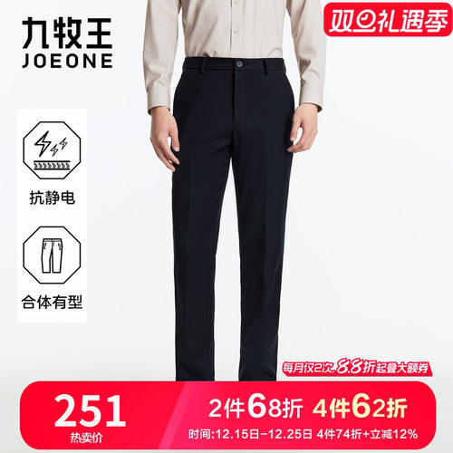 九牧王经典商务正装直筒西裤秋季