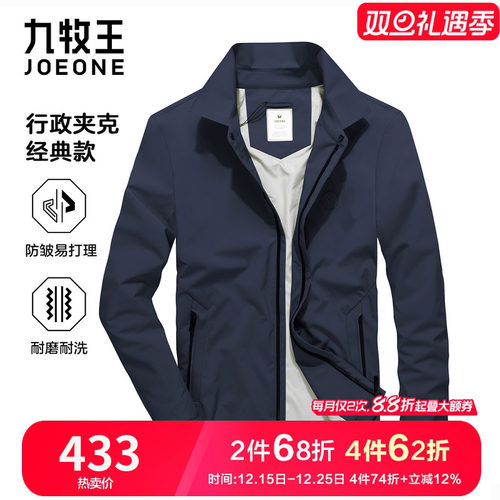 九牧王高端行政夹克中年商务休闲