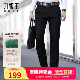 断码 中年弹力柔软舒适长裤 特卖 男秋季 子 九牧王莫代尔亲肤休闲裤