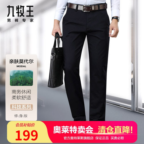 九牧王休闲裤莫代尔棉莫代尔长裤