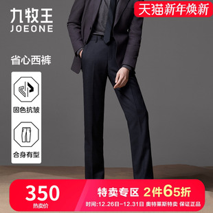25秋冬新品 九牧王商务男裤 自然防皱易打理直筒标准版 省心西裤