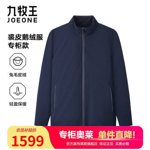 九牧王高端男装裘皮羽绒服