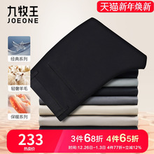 [经典]九牧王高端保暖休闲长裤男秋冬新款羊毛莫代尔弹力亲肤舒适