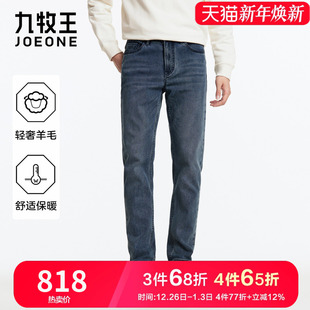 25秋冬新品 羊毛牛仔裤 九牧王高端男裤 弹力柔软舒适休闲 专柜款