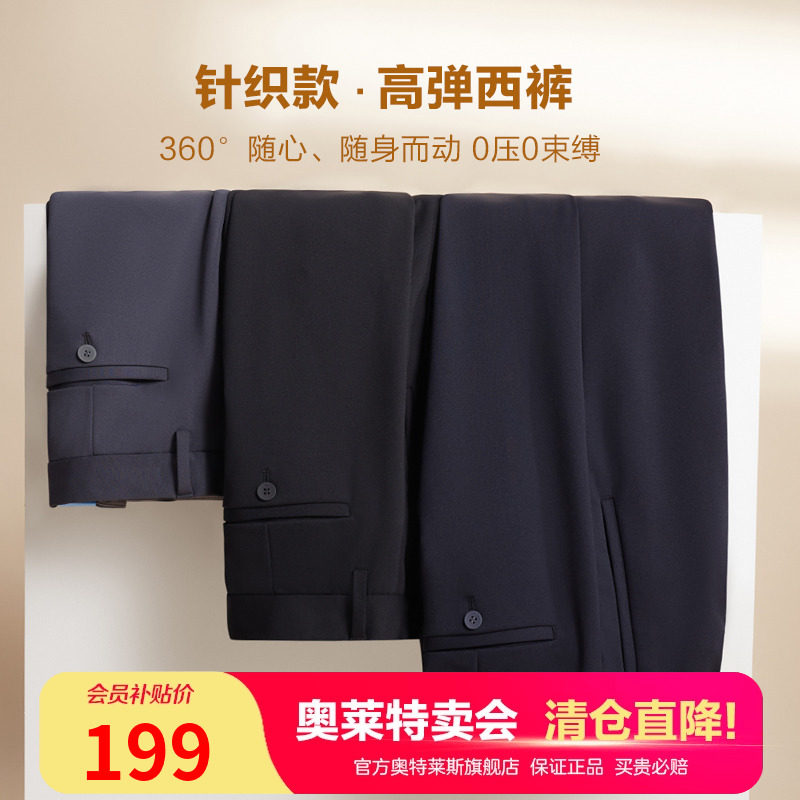 4倍弹力西裤九牧王秋季针织舒适