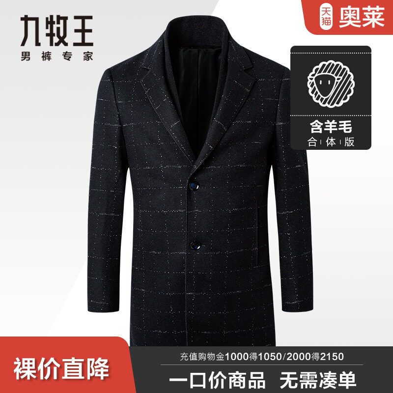 【裸价】九牧王毛呢大衣男士冬季商务绅士休闲中长款保暖羊毛外套在类目 男装, 毛呢大衣中 - 来自Buy2taobao.com提供专业的淘宝代购服务