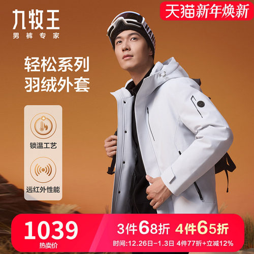 九牧王舒适百搭中长款羽绒羽绒服