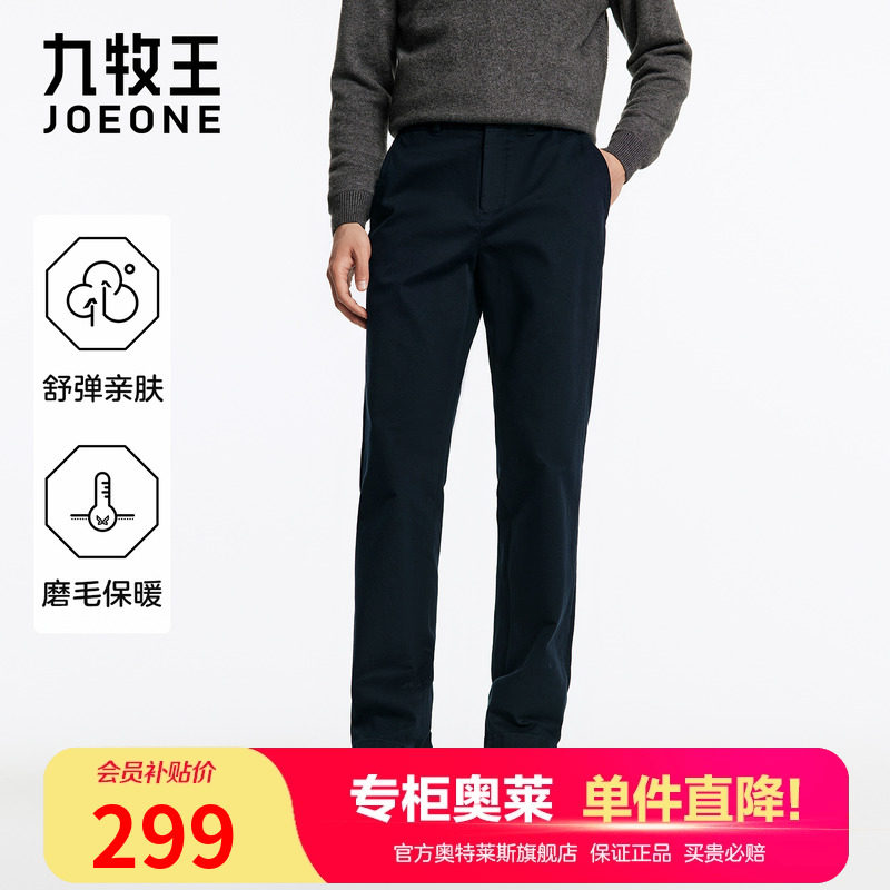 九牧王意式休闲裤纯棉亲肤透气