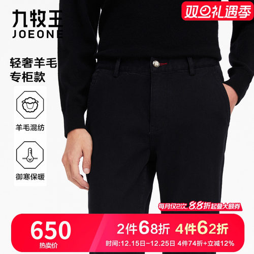 九牧王舒适保暖百搭牛仔裤
