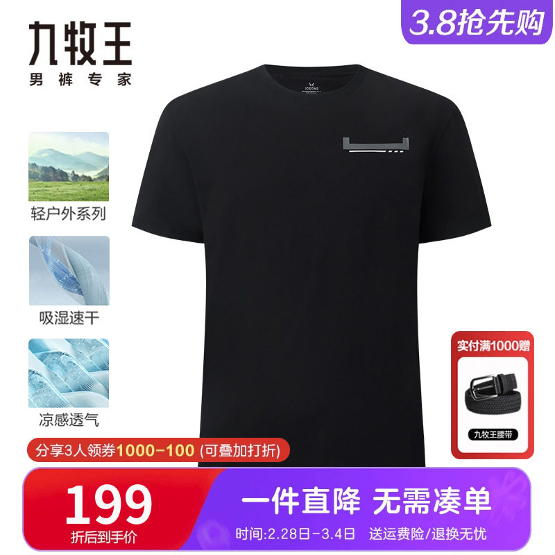 【户外运动】九牧王短袖t恤男 夏季薄款吸湿速干舒适易清洗打底衫