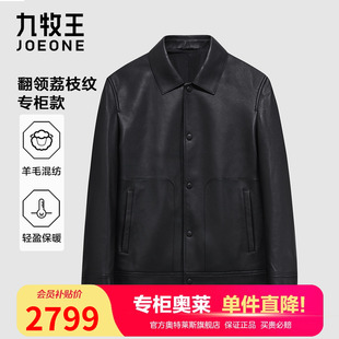 新品 真皮夹克冬季 九牧王轻奢男装 舒适有型黑色翻领皮衣 专柜款