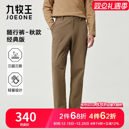 九牧王户外轻量休闲裤弹力随行裤
