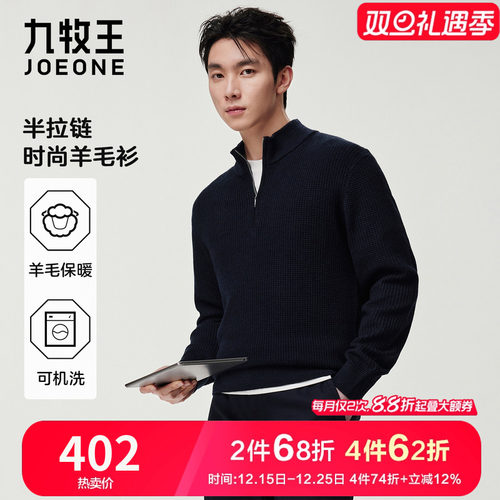 九牧王男装轻奢保暖可机洗羊毛衫