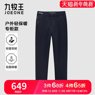 新品 男冬季 九牧王商务户外休闲裤 柔软舒适轻盈羽绒保暖 专柜款